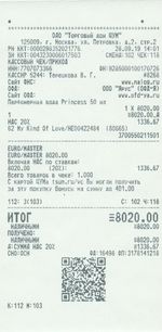 Кассовые чеки с подтверждением в Тюмени